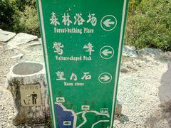 -北京鹫峰国家森林公园
