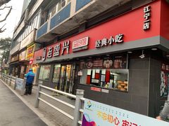 -老盛兴汤包馆(江宁一店)