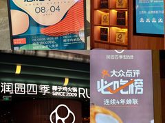 门面-润园四季椰子鸡火锅(南山海岸城店)