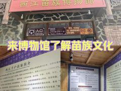-西江苗族博物馆