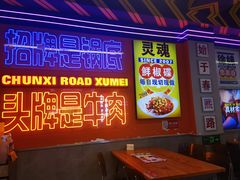 -徐妹串串香(春熙路店)