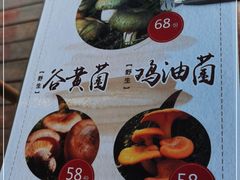 -菌乡缘·野生菌蒸汽鱼火锅(江边夜市店)