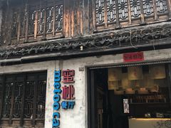 -蜜桃餐厅·古运河畔(南下塘店)