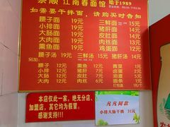 -泰顺江南春面馆