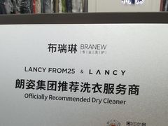 -布瑞琳洗衣(万泉新新家园店)