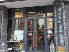 -魁盛居百年鲁菜馆(县西巷店)