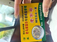 -清真老马家国华牛奶鸡蛋醪糟(正宁路店)
