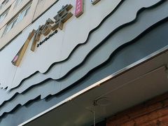 -松幸日式料理(中山路店)