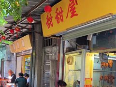 -甜甜屋(解放中路店)