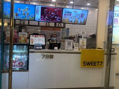-7分甜(钟楼龙湖店)