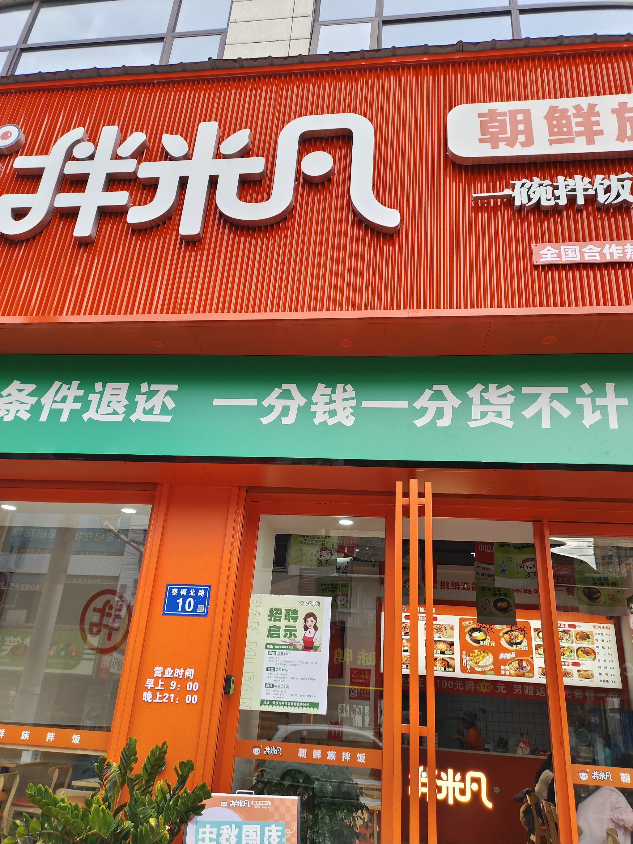 韩国拌饭-拌米凡