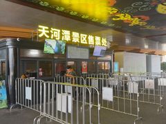 -天河潭旅游度假区