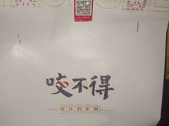 酸梅汤-咬不得高祖生煎·简餐(天城商业中心店)