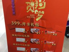-中影国际影城(昆山花园城CINITY LED店)