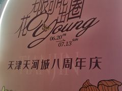 -天河城购物中心