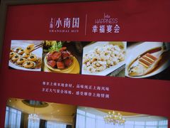 -上海小南国(正大店)