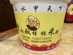 -覃肥叔桂林米粉(粮道街店)