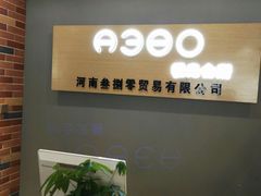 -A380视光·蔡司眼镜店(锦艺城店)