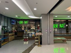 -绿茶餐厅(茂业天地店)
