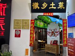-徽张·新徽菜(五棵松·永定路店)