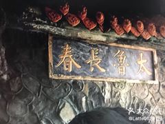 -太鲁阁公园