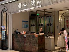 -蘭心·臻品(瑞虹太阳宫店)