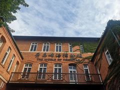 -青岛啤酒博物馆