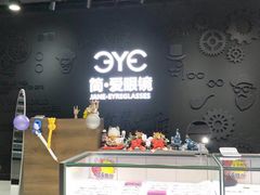 -简·爱眼镜(赛隆眼镜广场店)