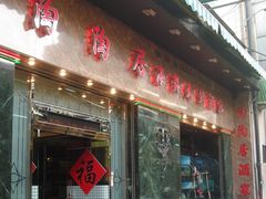 -陶陶居海鲜酒家(新马路店)