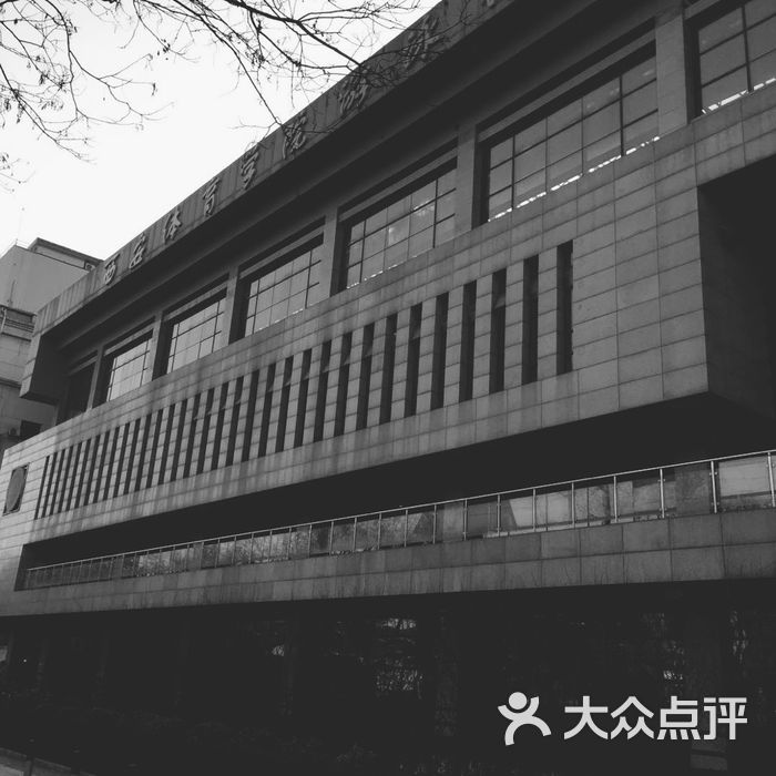 西安体育学院游泳馆