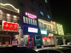 门面-十六蒲(桂林路店)