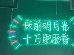 -向外鱼乐·土菜·虹鳟鱼