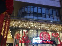 -伊藤洋华堂(高新店)