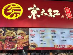 -京天红酒家(虎坊路店)