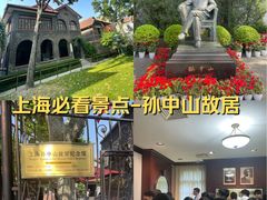 -上海孙中山故居纪念馆