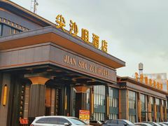 -尖沙咀大酒楼(罗村店·粤菜海鲜·宴会聚餐)