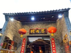 -猪肉婆私房菜(容桂总店)