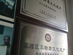 大堂-老西关濑粉(文明路店)