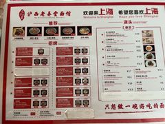 -沪西老弄堂面馆(定西路店)
