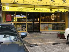 门面-尊宝比萨(黄泥磅店)