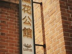 -颐和路民国时期公馆风貌区