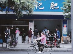 -甘记肥肠粉(马鞍北路店)