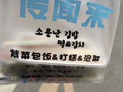 -传闻来紫菜包饭·打糕(西塔韩百店)