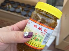 -苏州市吴中区光福窑上花果蜜饯厂