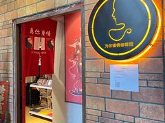 -为你钟情咖啡馆(春熙路太古里步行街店)