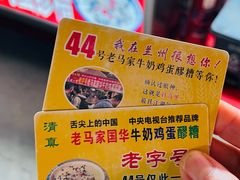 -清真老马家国华牛奶鸡蛋醪糟(正宁路店)