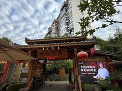 -田园印象·成都土菜院子(华阳店)