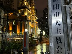 -天主堂(天福路)