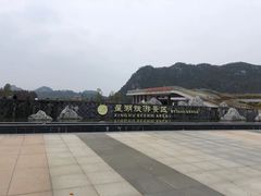 -星湖旅游景区七星岩