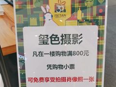 -伊势丹(现代城店)